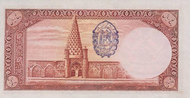 Back of Iran p32Ae: 5 Rials from 1938
