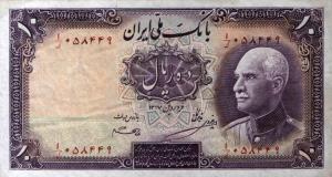 Gallery image for Iran p33Ab: 10 Rials