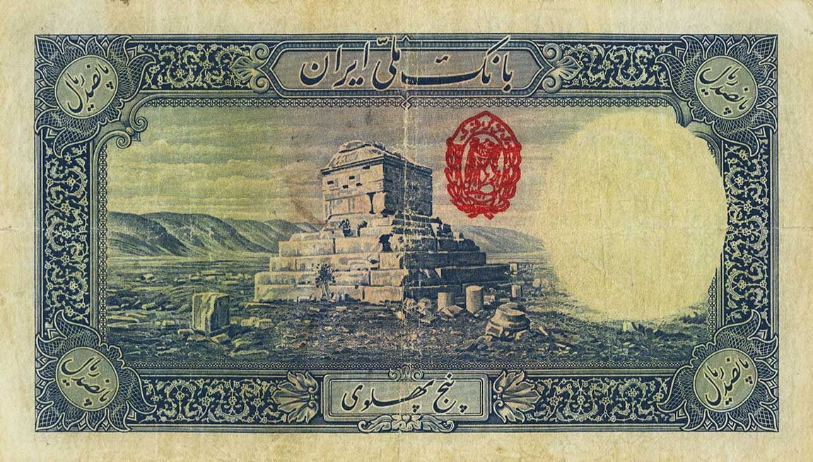 Back of Iran p37d: 500 Rials from 1938