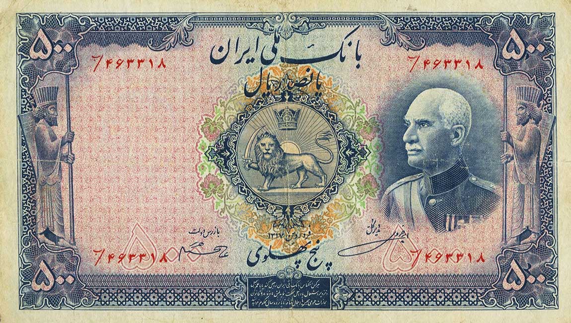 Front of Iran p37d: 500 Rials from 1938