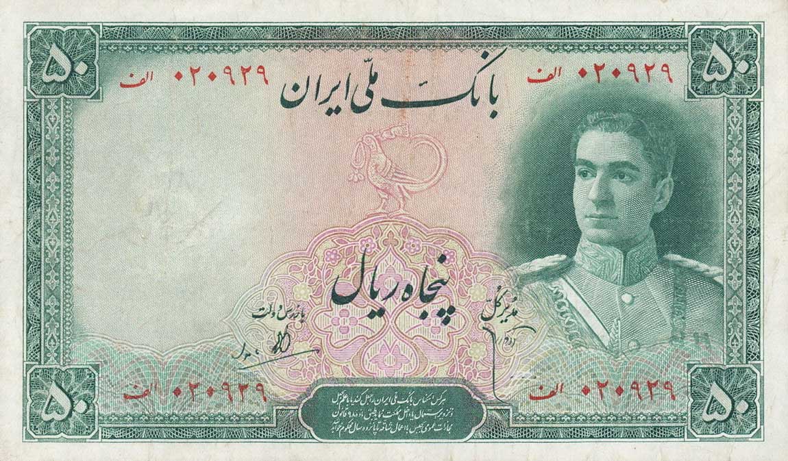 Front of Iran p42: 50 Rials from 1944