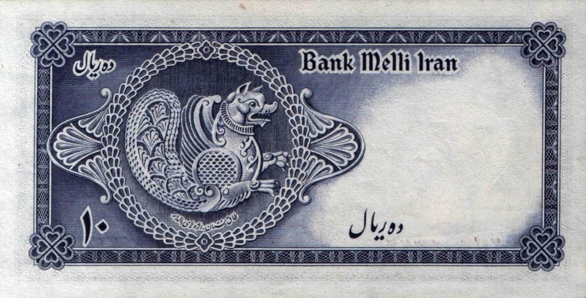 Back of Iran p47: 10 Rials from 1948