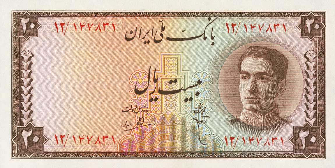 Front of Iran p48: 20 Rials from 1948