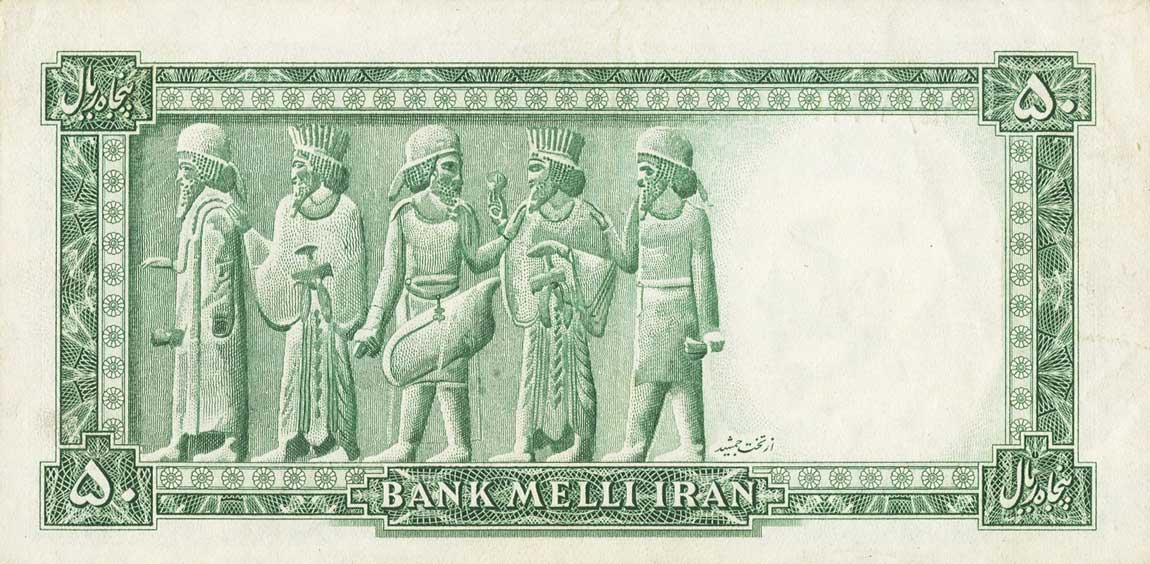 Back of Iran p49: 50 Rials from 1948