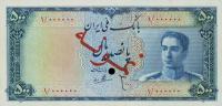 Gallery image for Iran p52s: 500 Rials