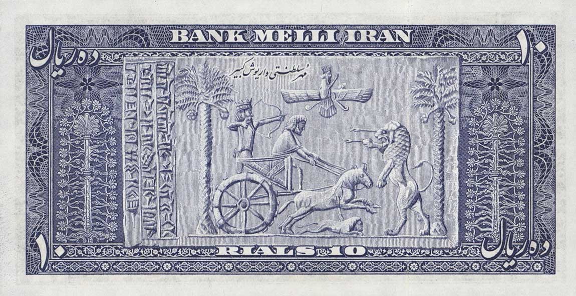 Back of Iran p54: 10 Rials from 1951