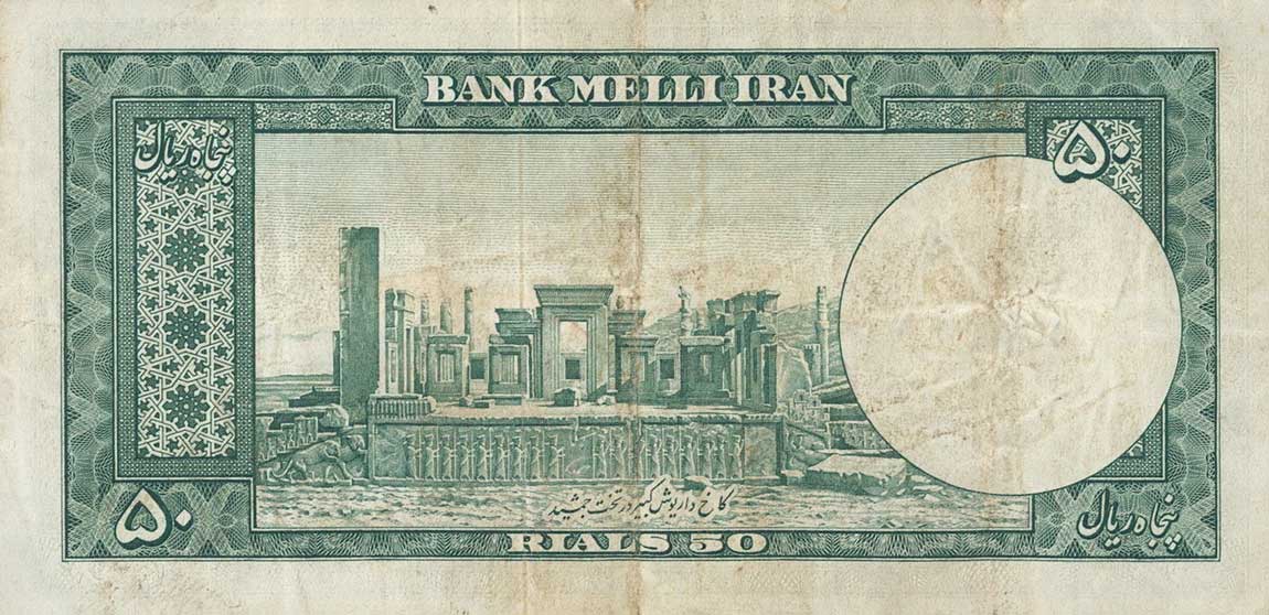 Back of Iran p56: 50 Rials from 1951