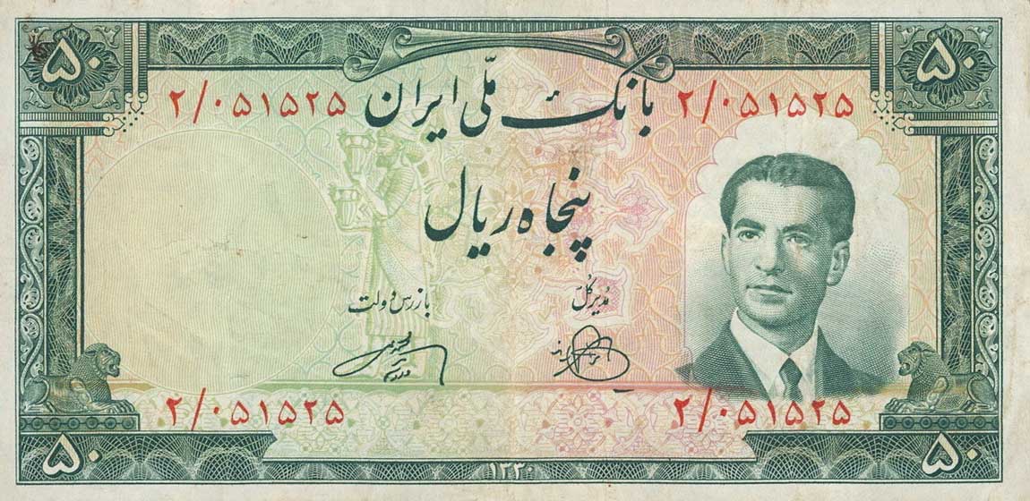 Front of Iran p56: 50 Rials from 1951