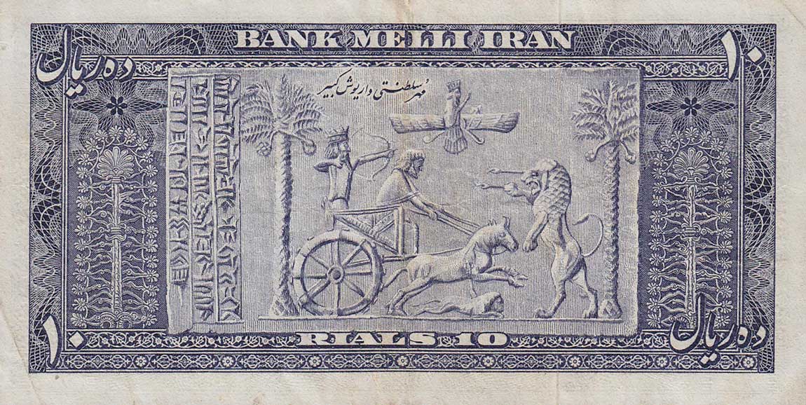Back of Iran p59: 10 Rials from 1953
