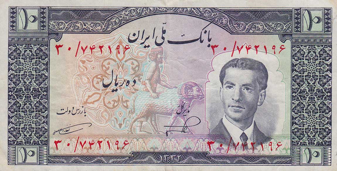 Front of Iran p59: 10 Rials from 1953