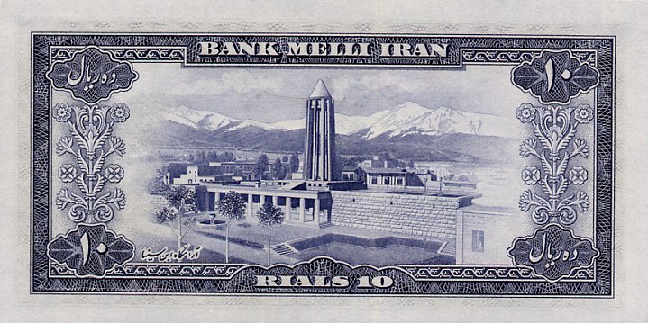 Back of Iran p64: 10 Rials from 1954
