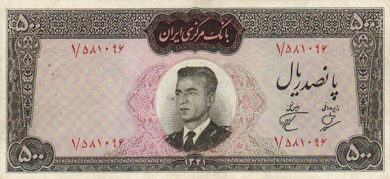 Front of Iran p74: 500 Rials from 1962