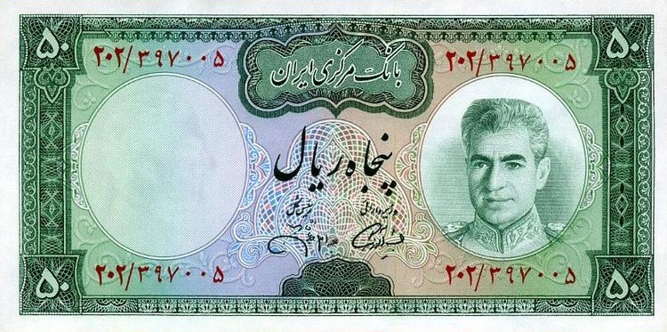 Front of Iran p90: 50 Rials from 1971