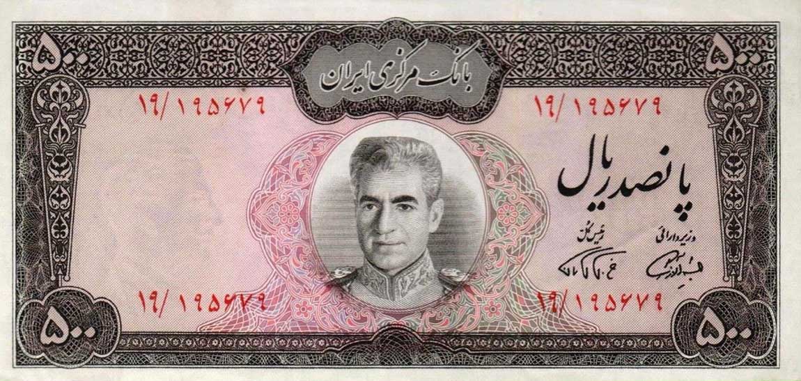 Front of Iran p93b: 500 Rials from 1971