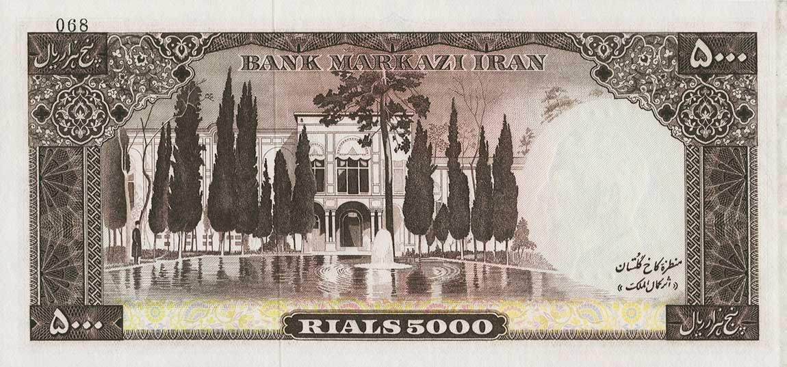 Back of Iran p95ct: 5000 Rials from 1971