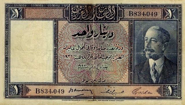 Front of Iraq p3b: 1 Dinar from 1932