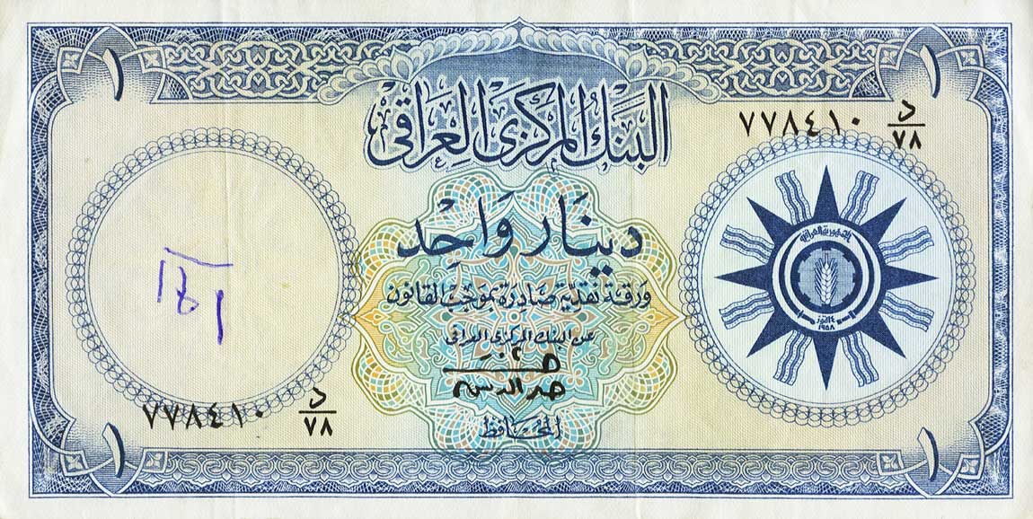 Front of Iraq p53b: 1 Dinar from 1959