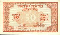 p10a from Israel: 50 Pruta from 1952