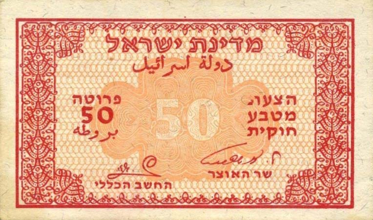 Front of Israel p10b: 50 Pruta from 1952