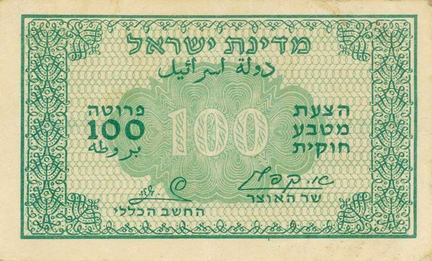 Front of Israel p12a: 100 Pruta from 1952