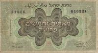 p13d from Israel: 250 Pruta from 1953