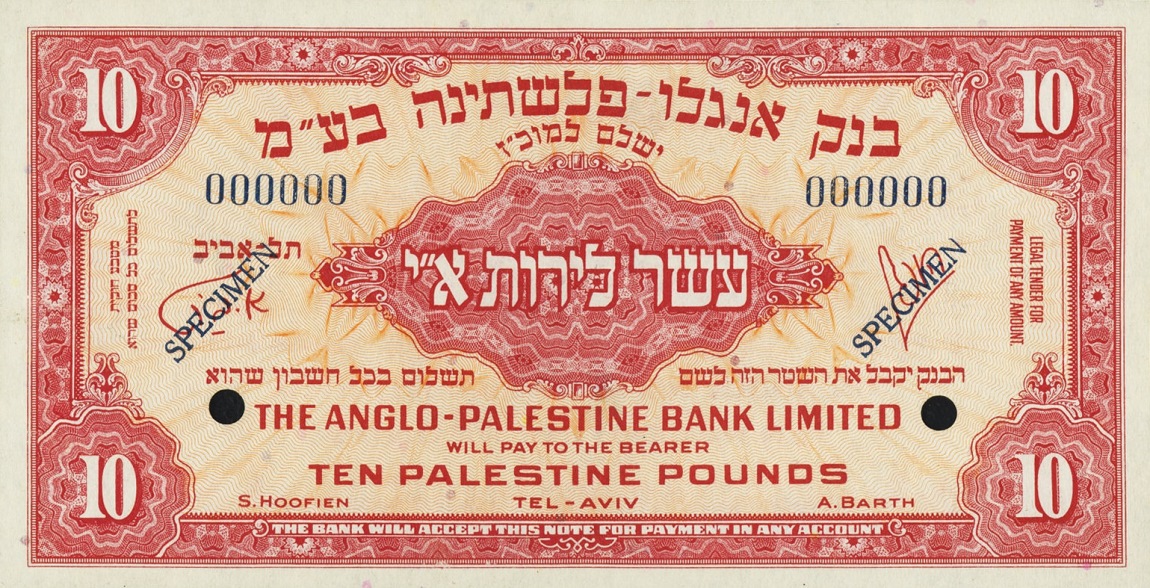 Front of Israel p17s: 10 Pounds from 1948