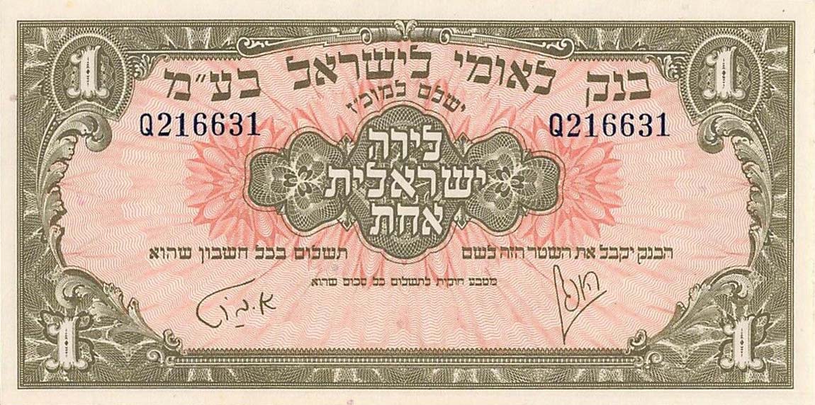 Front of Israel p20a: 1 Pound from 1952
