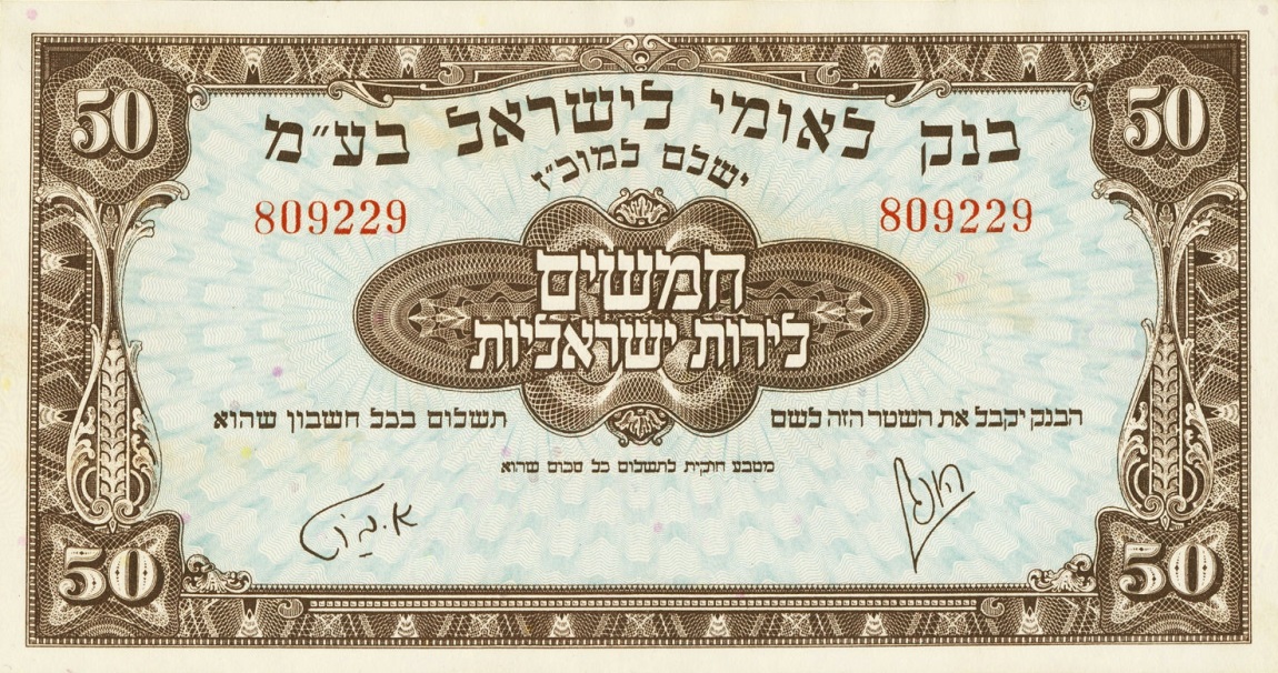 Front of Israel p23a: 50 Pounds from 1952
