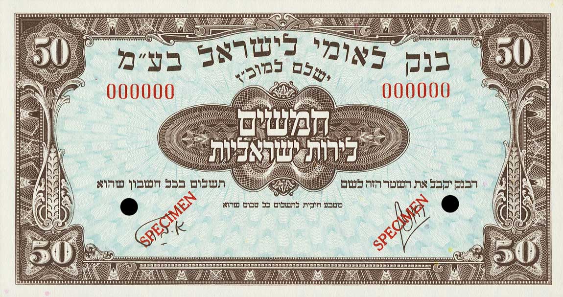 Front of Israel p23s: 50 Pounds from 1952