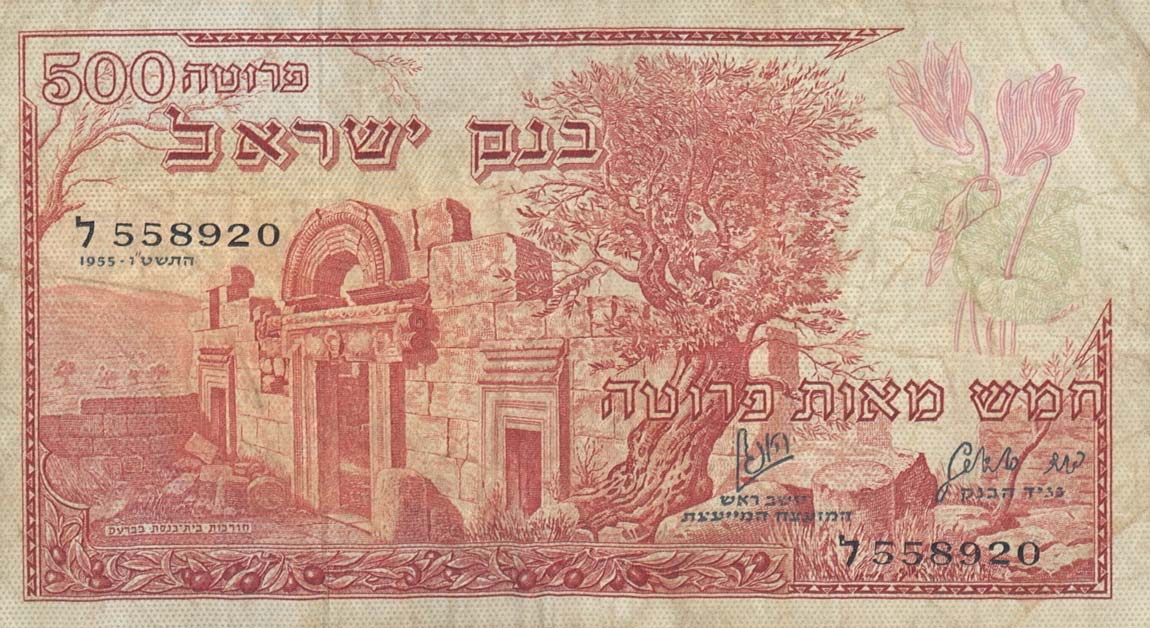 Front of Israel p24a: 500 Pruta from 1955