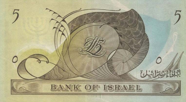 Back of Israel p26a: 5 Lirot from 1955