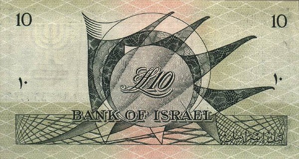 Back of Israel p27a: 10 Lirot from 1955