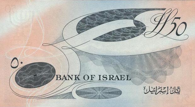 Back of Israel p28a: 50 Lirot from 1955