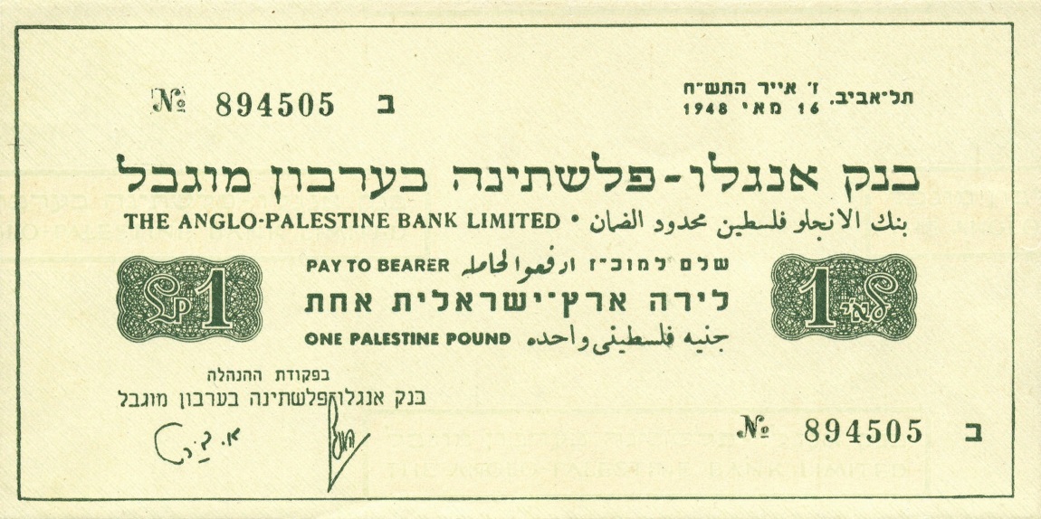 Front of Israel p2a: 1 Palestine Pound from 1948