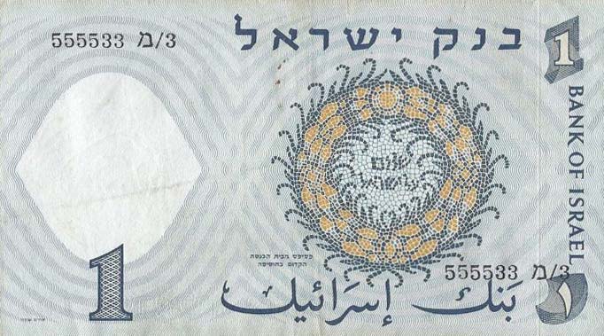 Back of Israel p30a: 1 Lira from 1958