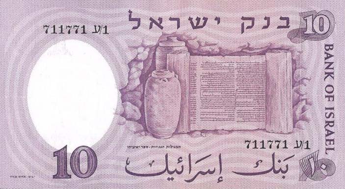 Back of Israel p32a: 10 Lirot from 1958