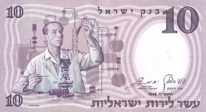Front of Israel p32a: 10 Lirot from 1958