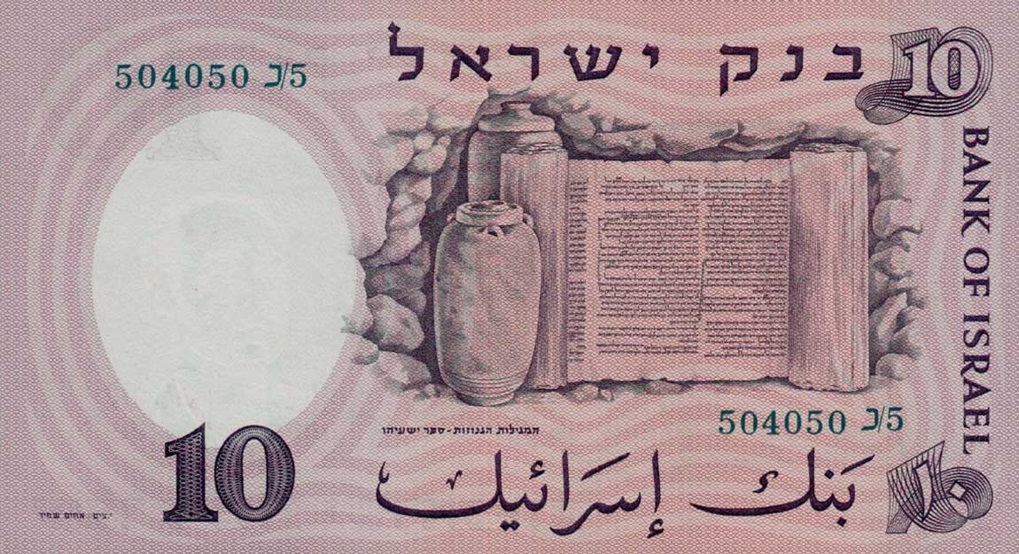 Back of Israel p32c: 5 Lirot from 1958