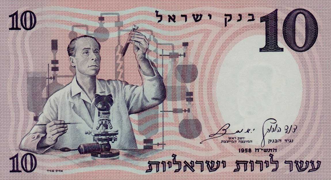 Front of Israel p32c: 5 Lirot from 1958