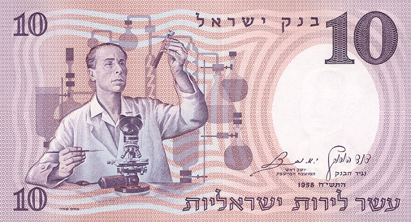 Front of Israel p32d: 10 Lirot from 1958