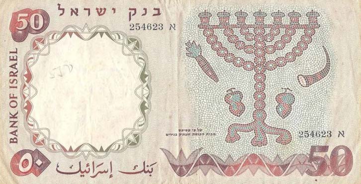 Back of Israel p33a: 50 Lirot from 1960