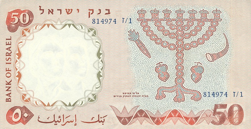 Back of Israel p33c: 50 Lirot from 1960