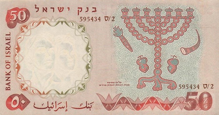 Back of Israel p33e: 50 Lirot from 1960