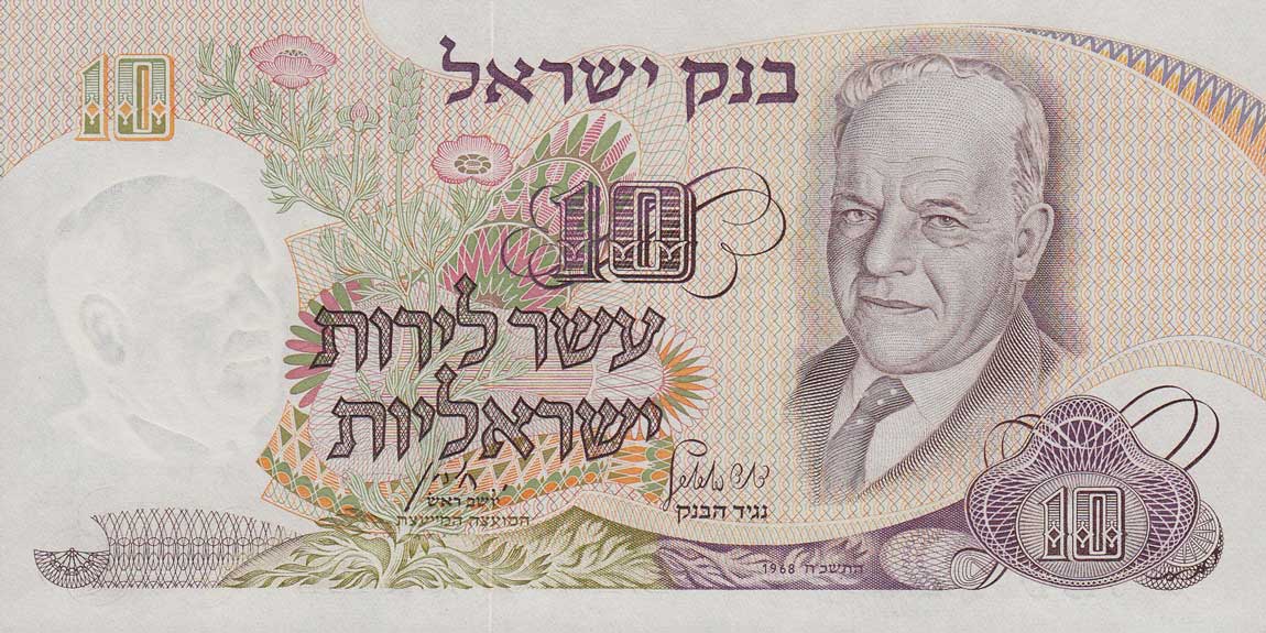 Front of Israel p35a: 10 Lirot from 1968