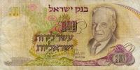 Gallery image for Israel p35b: 10 Lirot