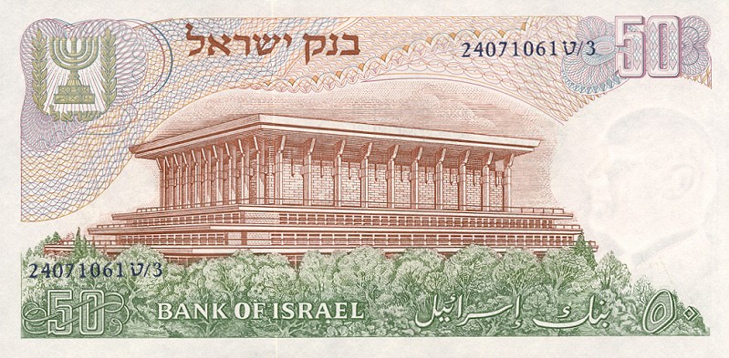 Back of Israel p36b: 50 Lirot from 1968