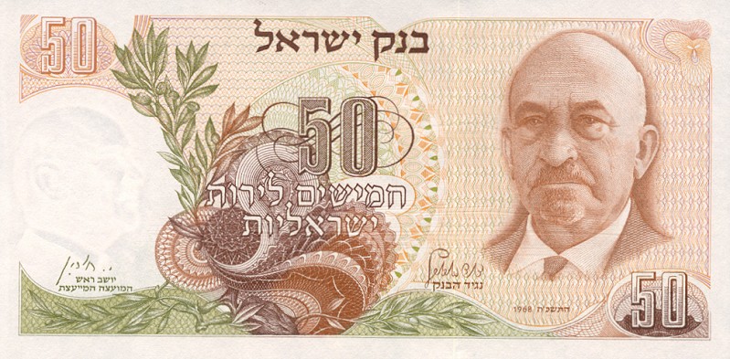Front of Israel p36b: 50 Lirot from 1968