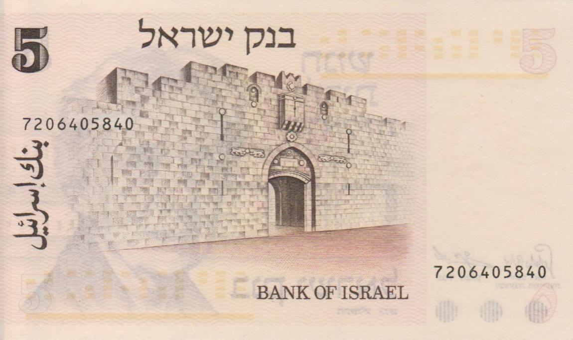 Back of Israel p38: 5 Lirot from 1973