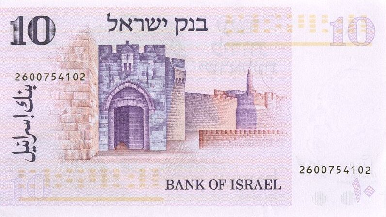 Back of Israel p39a: 10 Lirot from 1973
