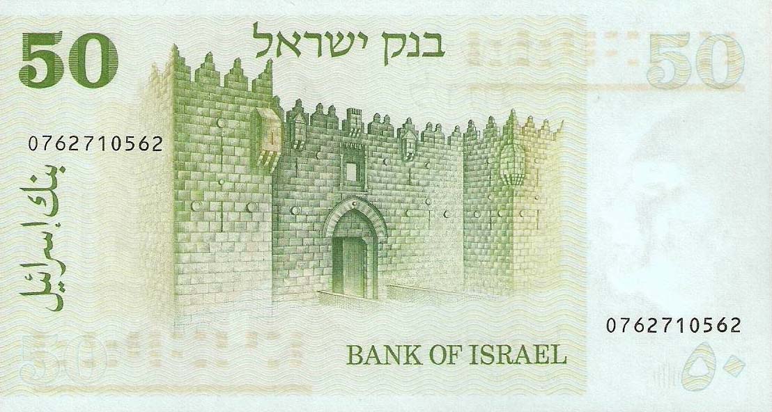 Back of Israel p40: 50 Lirot from 1973